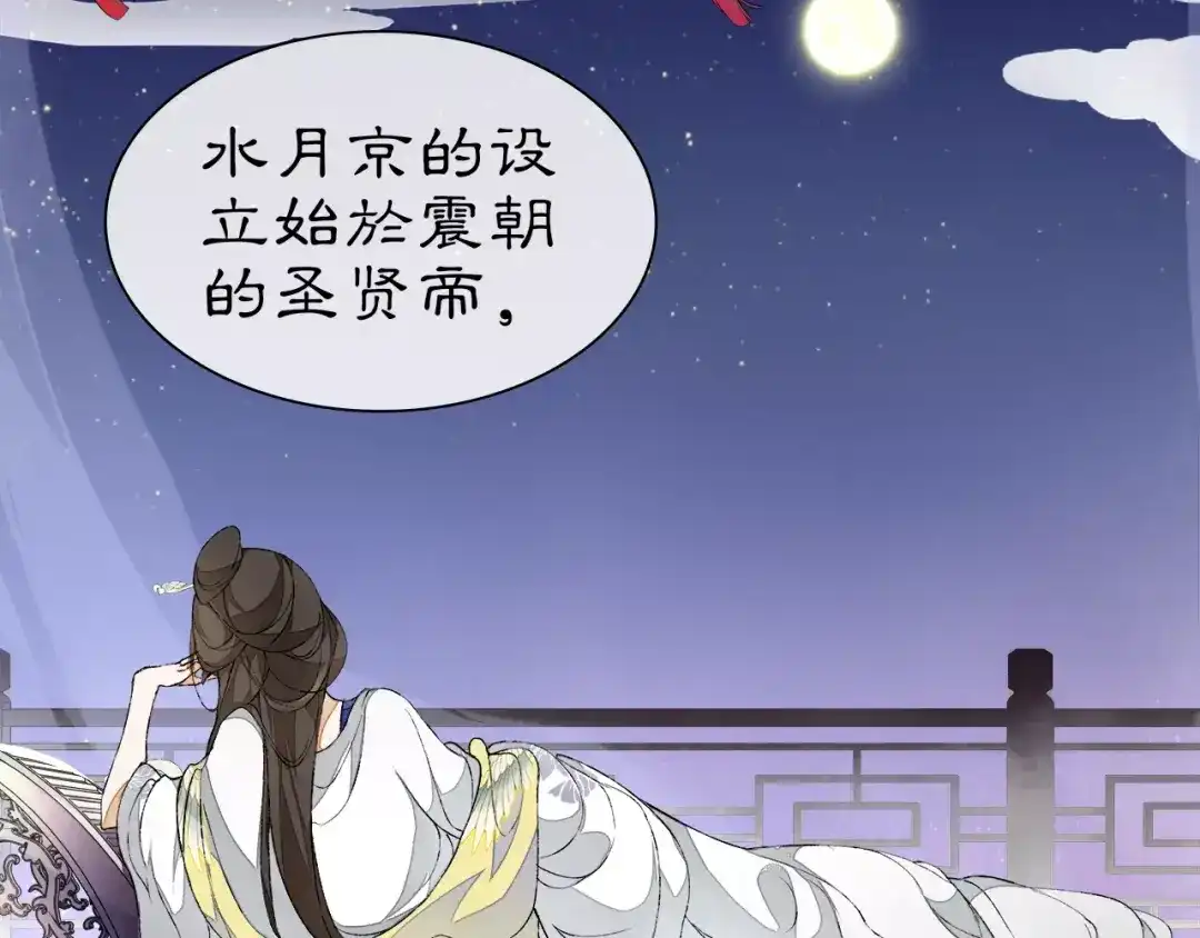 月沉吟 番外 夜景阑（一） 第11页