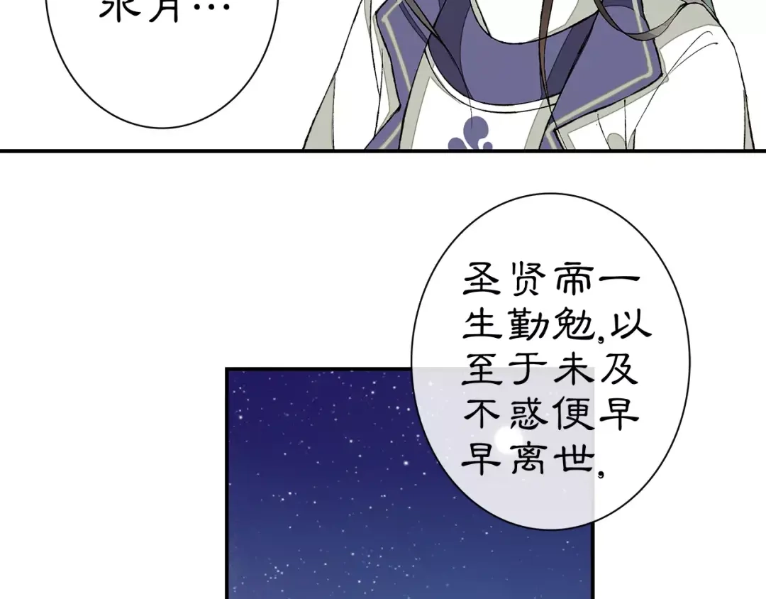月沉吟 番外 夜景阑（一） 第20页
