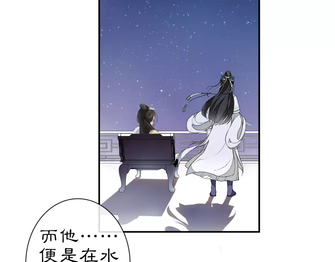 月沉吟 番外 夜景阑（一） 第21页
