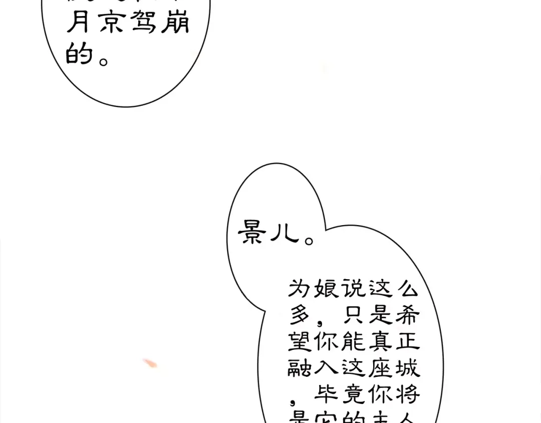 月沉吟 番外 夜景阑（一） 第22页