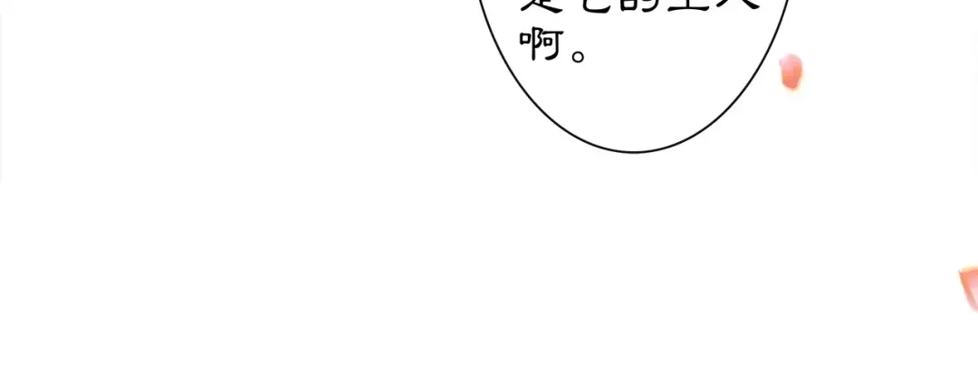 月沉吟 番外 夜景阑（一） 第23页