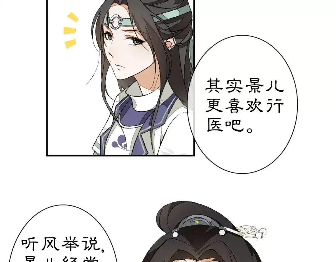 月沉吟 番外 夜景阑（一） 第26页