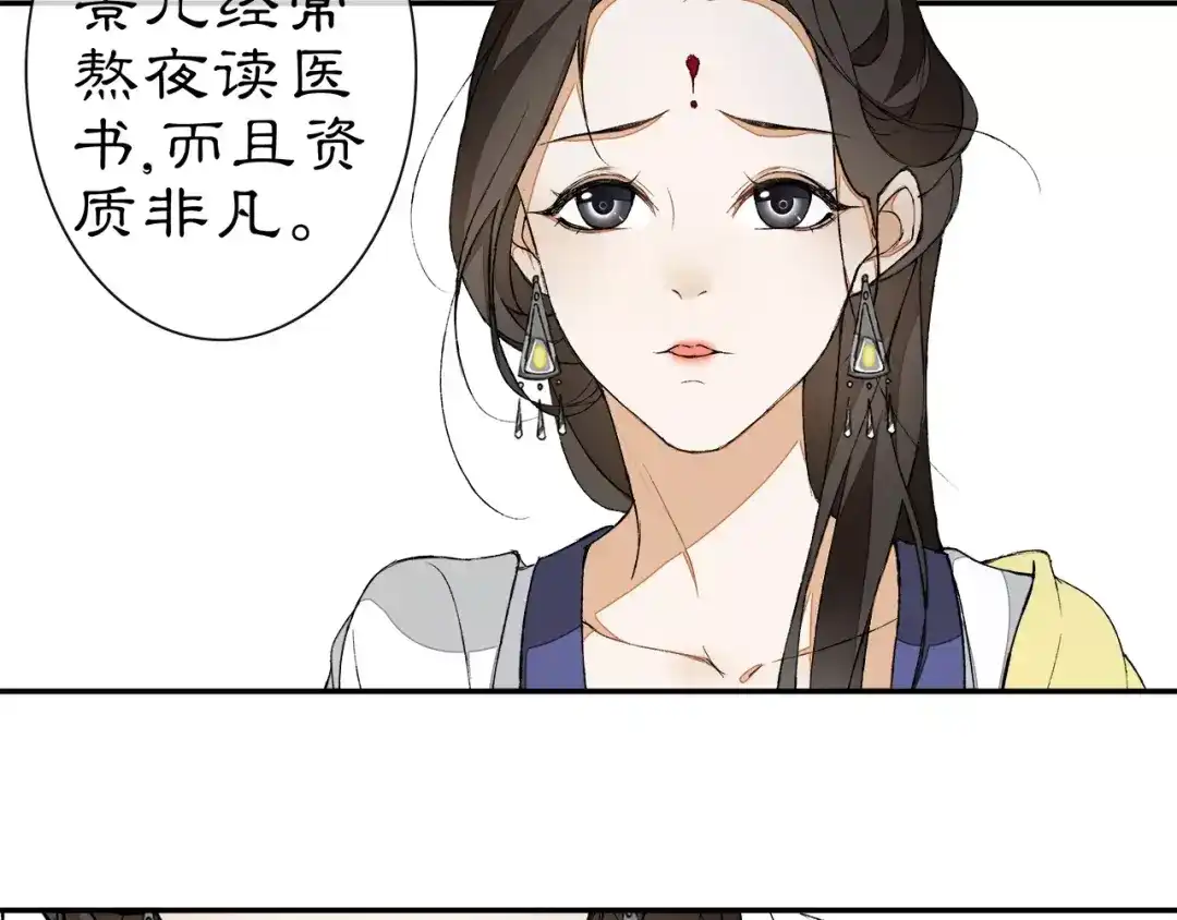 月沉吟 番外 夜景阑（一） 第27页