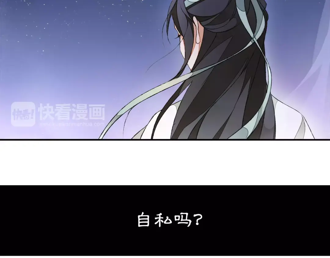 月沉吟 番外 夜景阑（一） 第30页