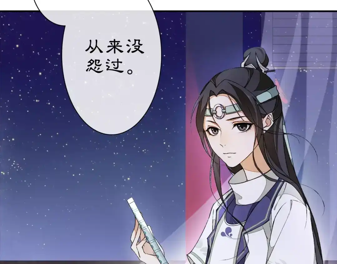 月沉吟 番外 夜景阑（一） 第32页