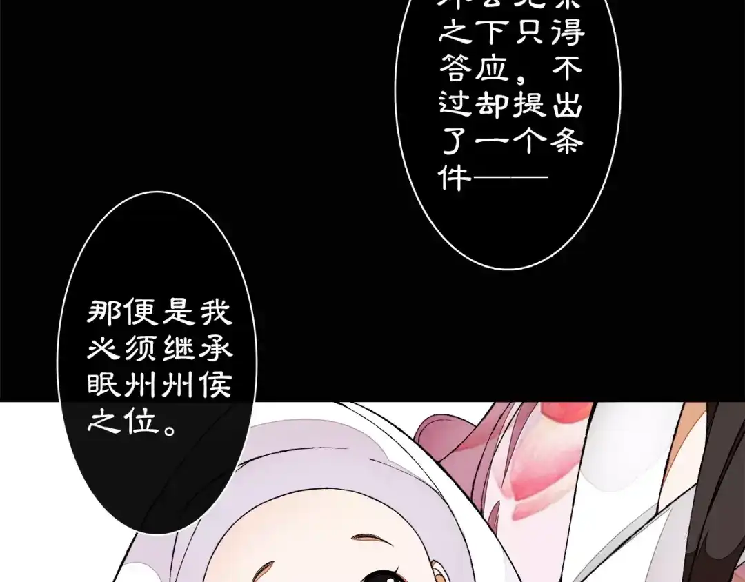 月沉吟 番外 夜景阑（一） 第36页