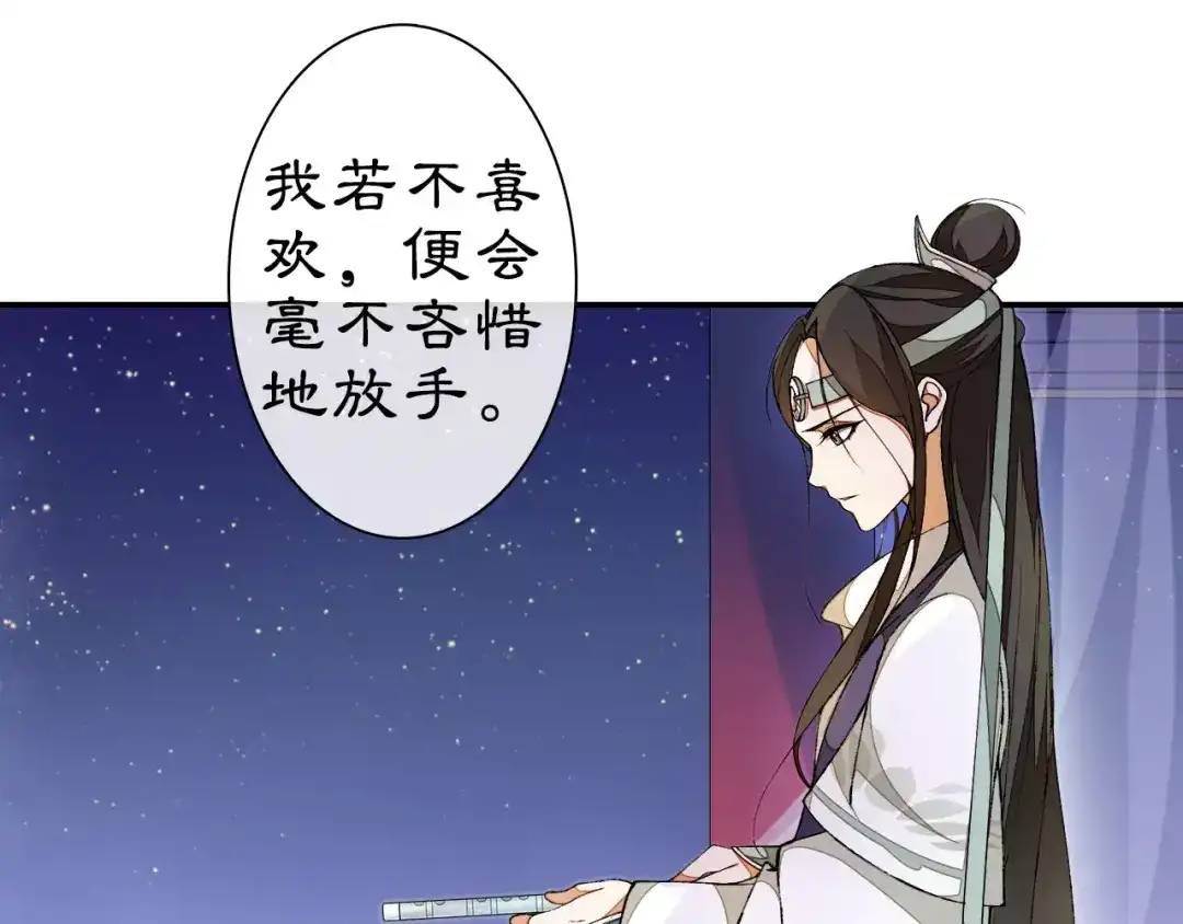 月沉吟 番外 夜景阑（一） 第39页