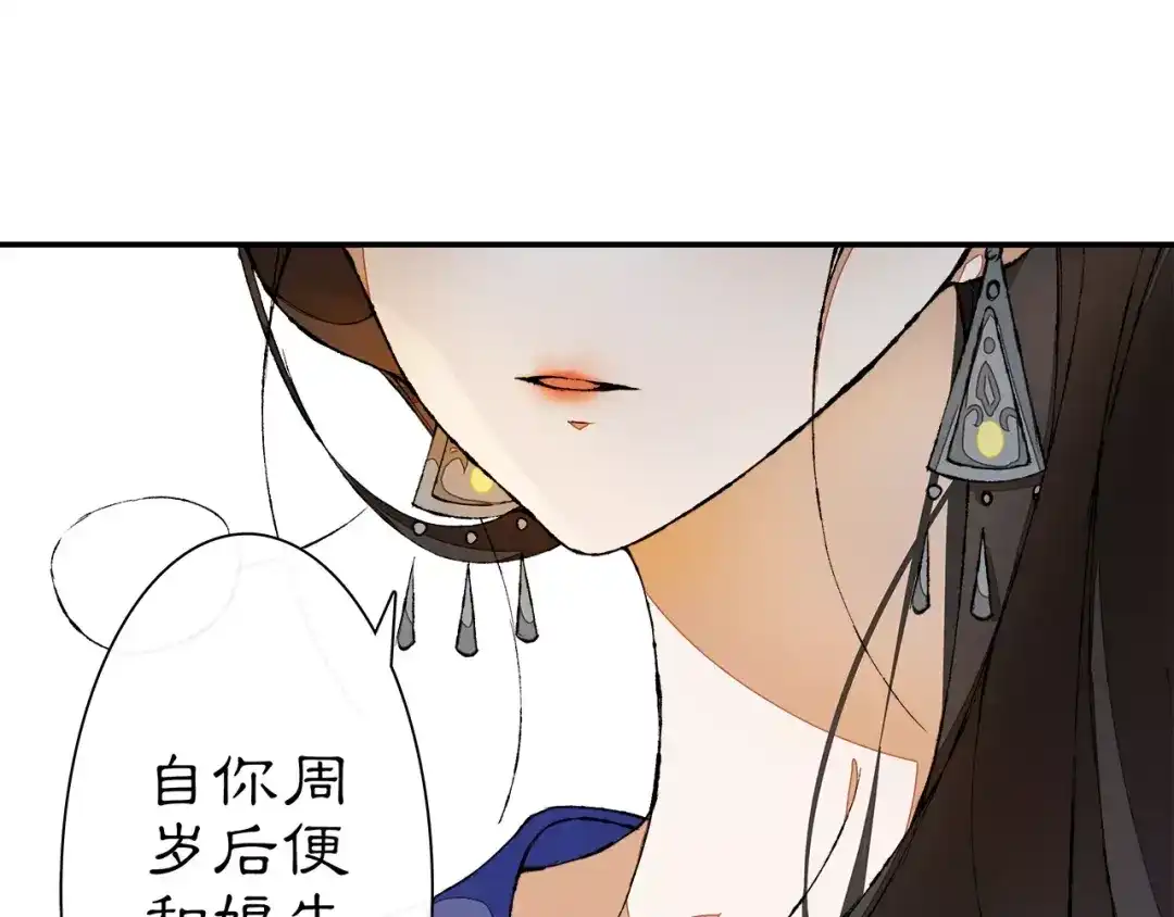 月沉吟 番外 夜景阑（一） 第46页