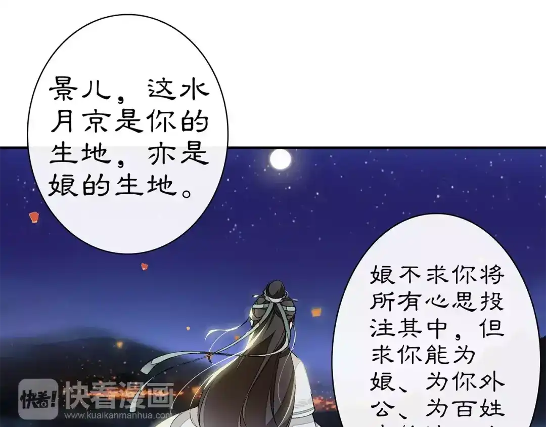 月沉吟 番外 夜景阑（一） 第53页