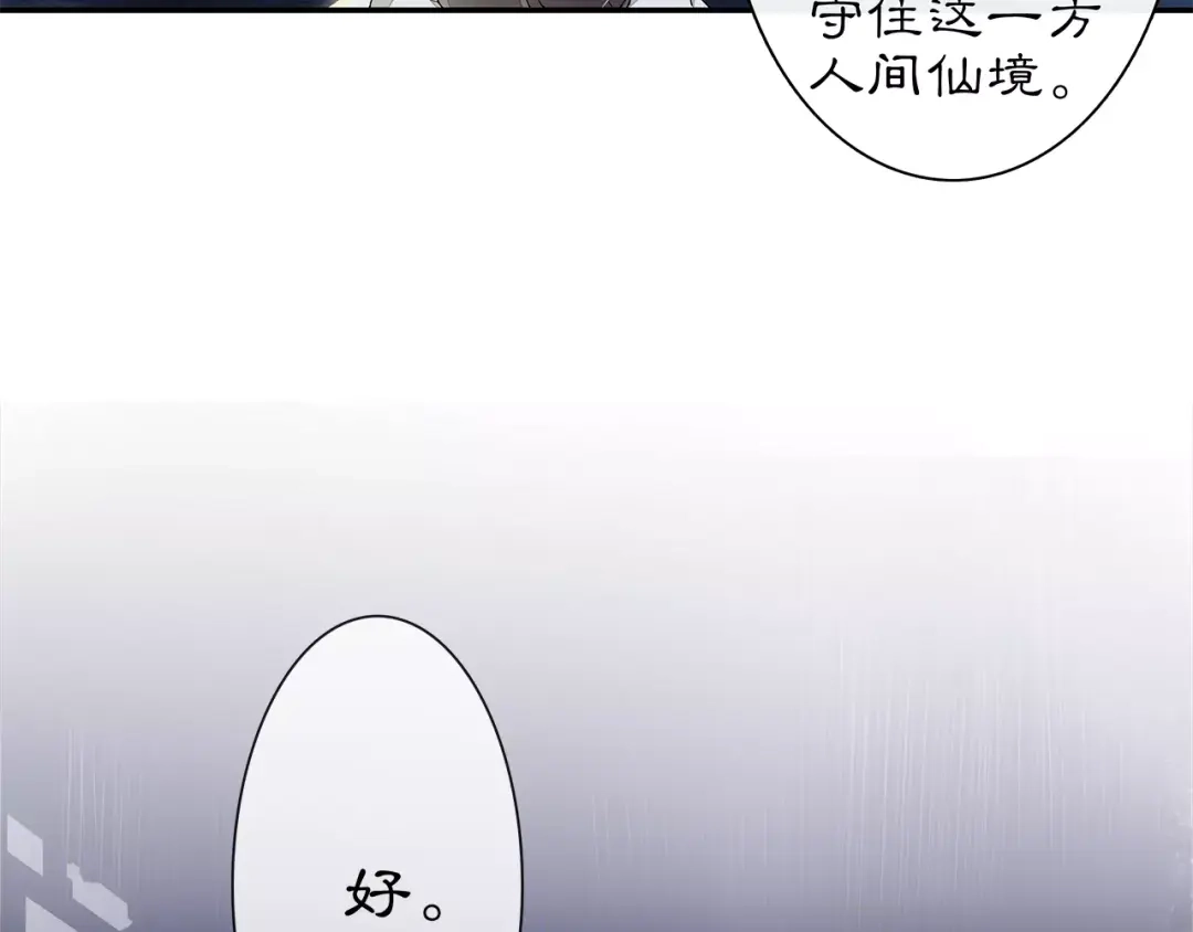 月沉吟 番外 夜景阑（一） 第54页