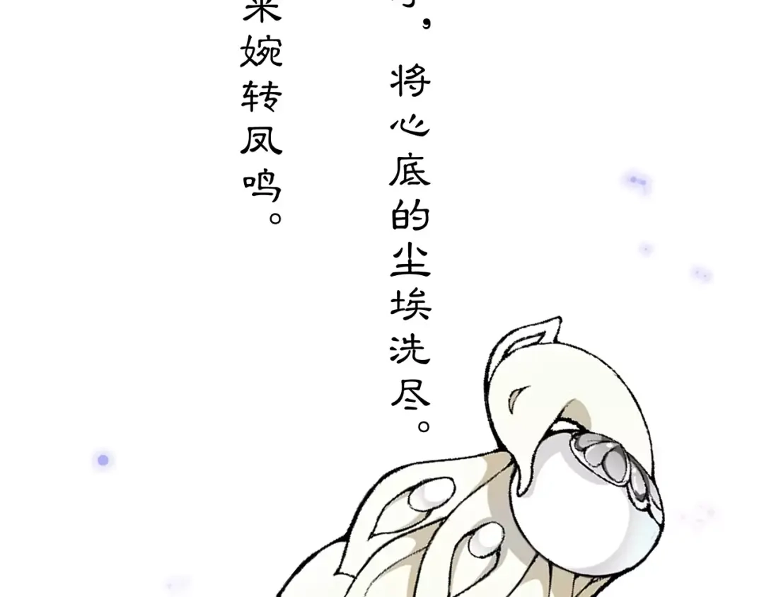 月沉吟 番外 夜景阑（一） 第59页