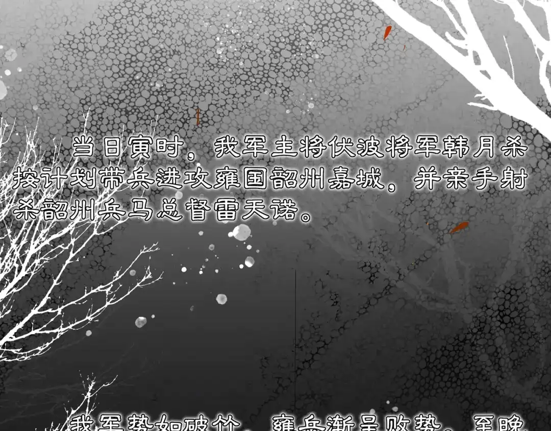 月沉吟 完结篇 决战消息 第4页