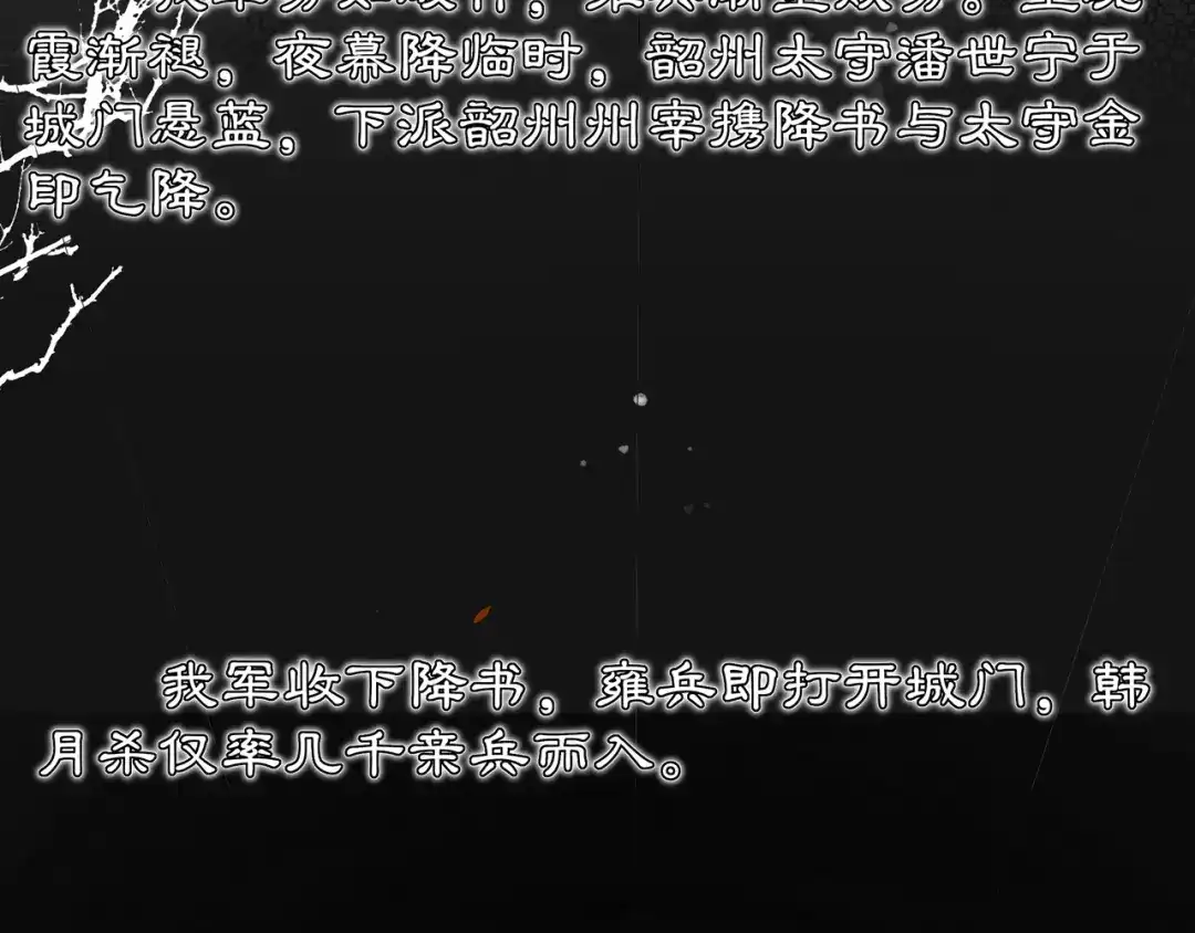 月沉吟 完结篇 决战消息 第5页