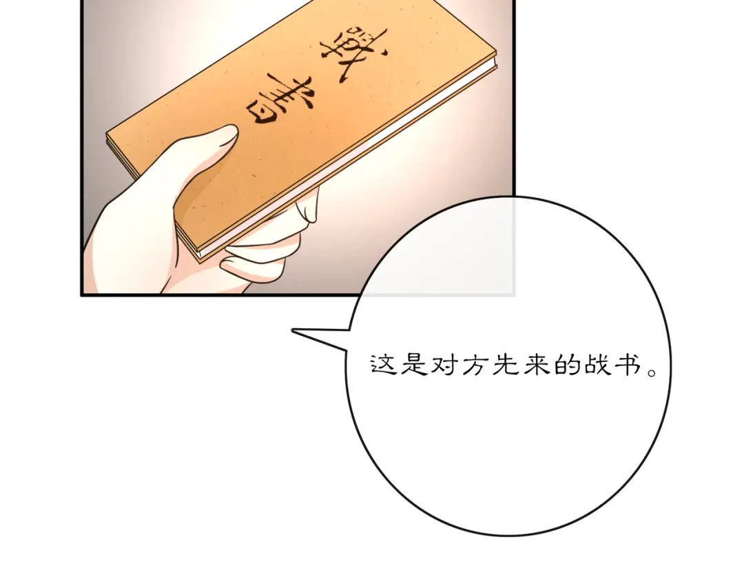 月沉吟 完结篇 决战消息 第78页