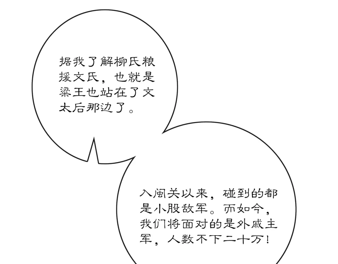 月沉吟 完结篇 决战消息 第79页