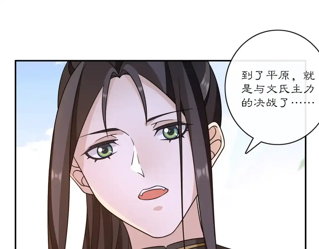 月沉吟 完结篇 决战消息 第81页