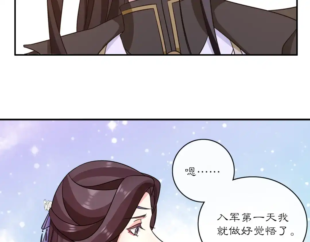 月沉吟 完结篇 决战消息 第82页