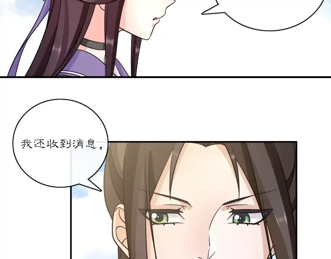 月沉吟 完结篇 决战消息 第83页