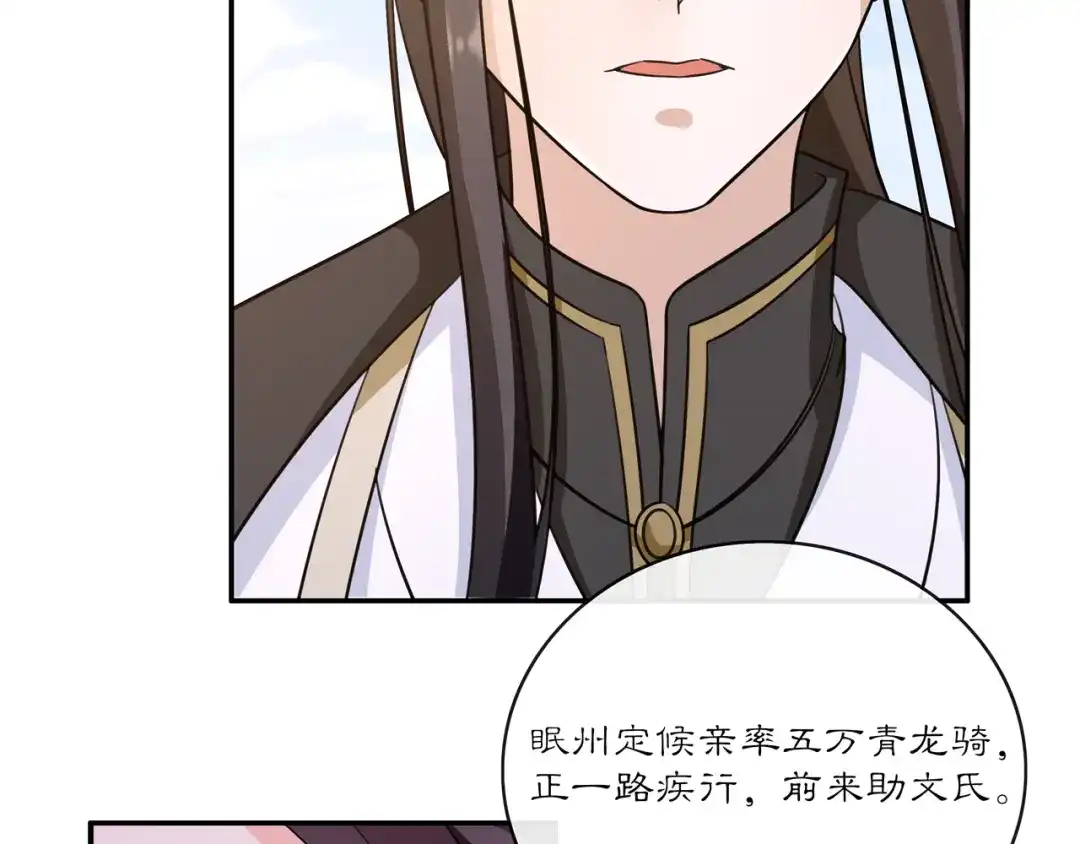 月沉吟 完结篇 决战消息 第84页