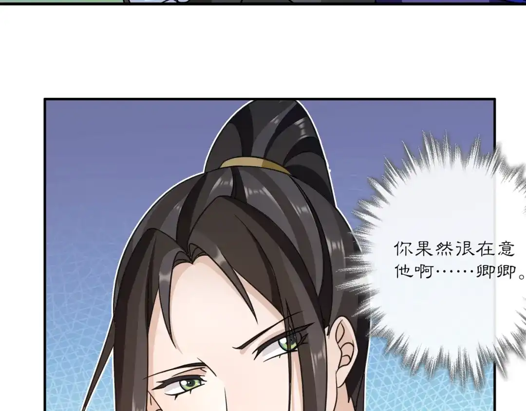 月沉吟 完结篇 决战消息 第89页