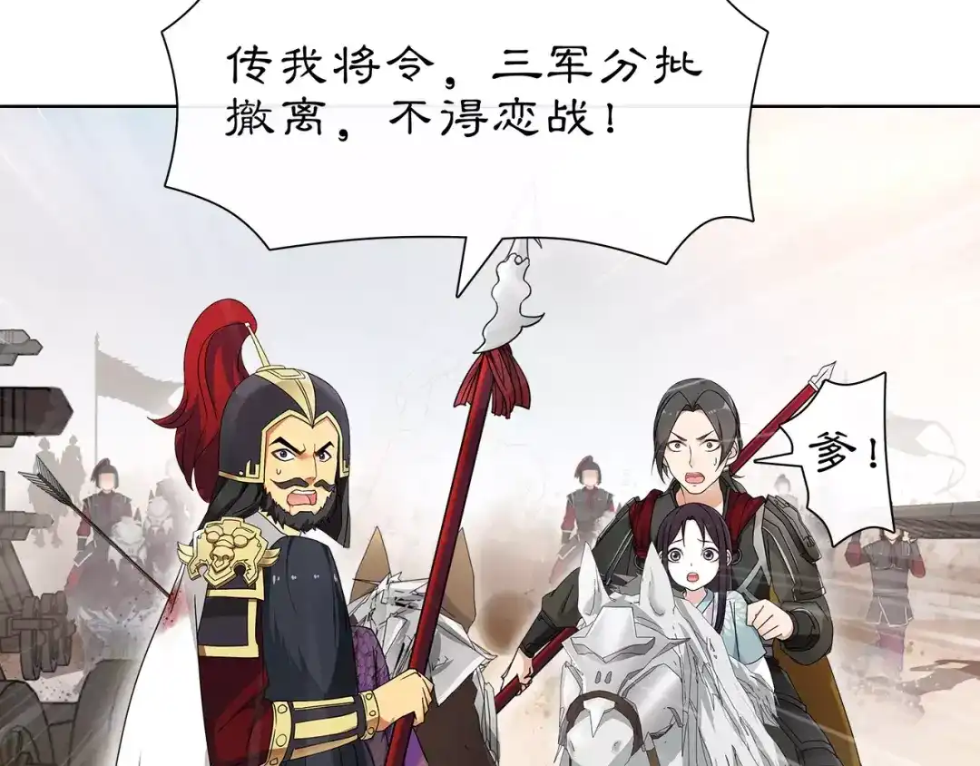月沉吟 第13话 这一战，将是永别 第14页