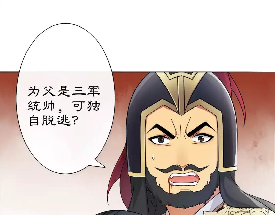 月沉吟 第13话 这一战，将是永别 第18页