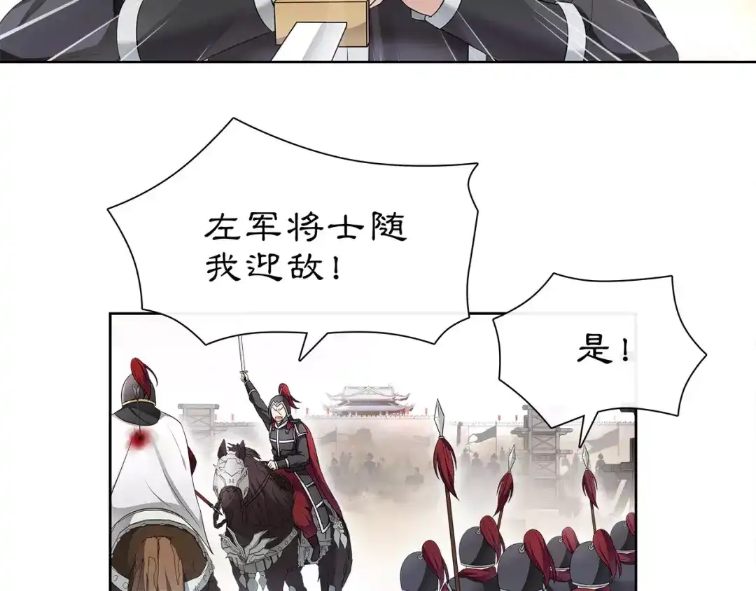 月沉吟 第13话 这一战，将是永别 第31页