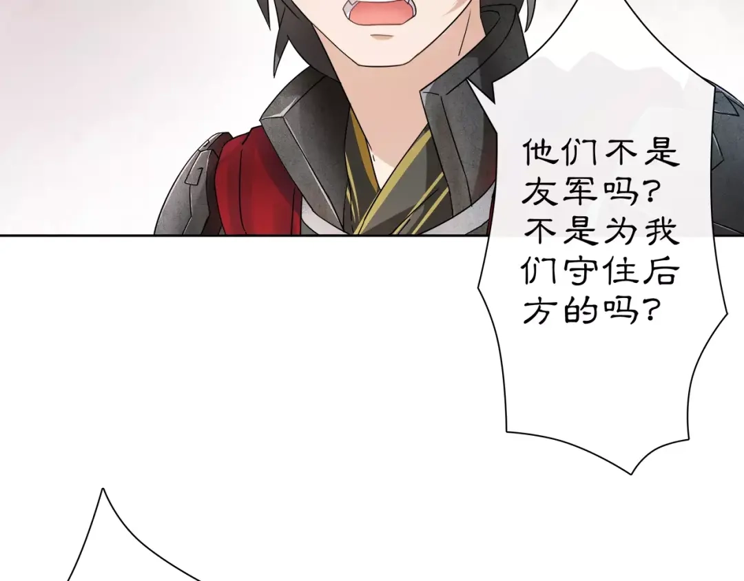月沉吟 第13话 这一战，将是永别 第4页