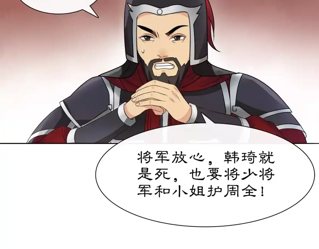 月沉吟 第13话 这一战，将是永别 第41页