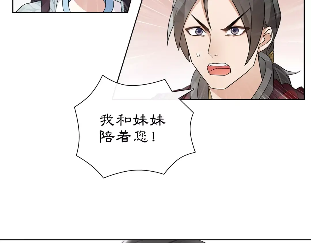 月沉吟 第13话 这一战，将是永别 第44页