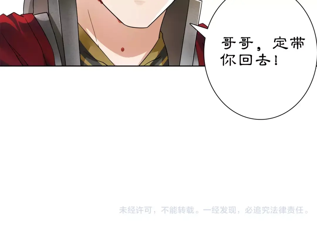 月沉吟 第13话 这一战，将是永别 第69页