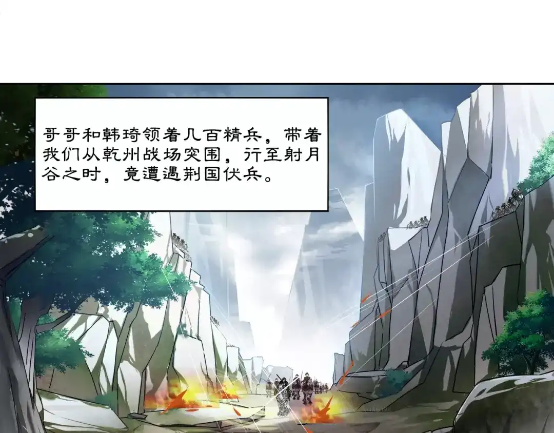 月沉吟 第14话 天无绝人之路 第3页