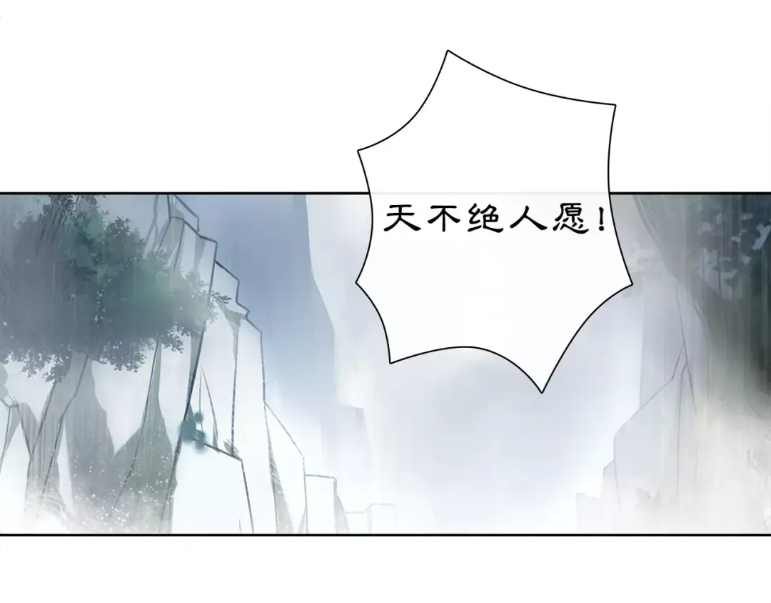 月沉吟 第14话 天无绝人之路 第32页