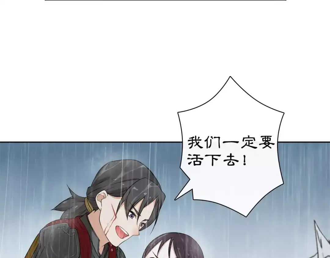月沉吟 第14话 天无绝人之路 第38页
