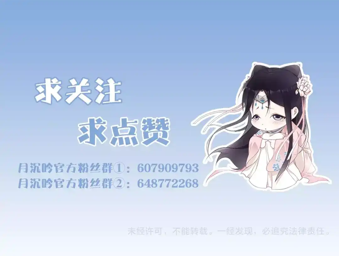 月沉吟 第14话 天无绝人之路 第67页