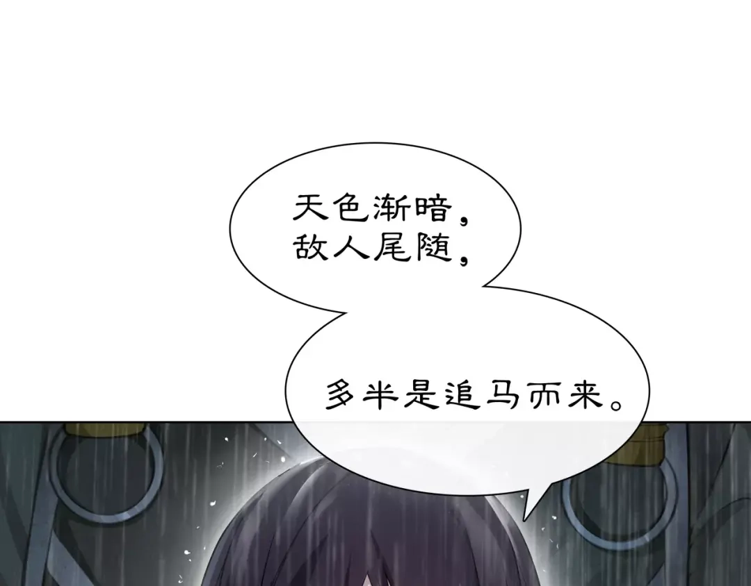 月沉吟 第15话 幼女献计，逃脱追兵 第5页
