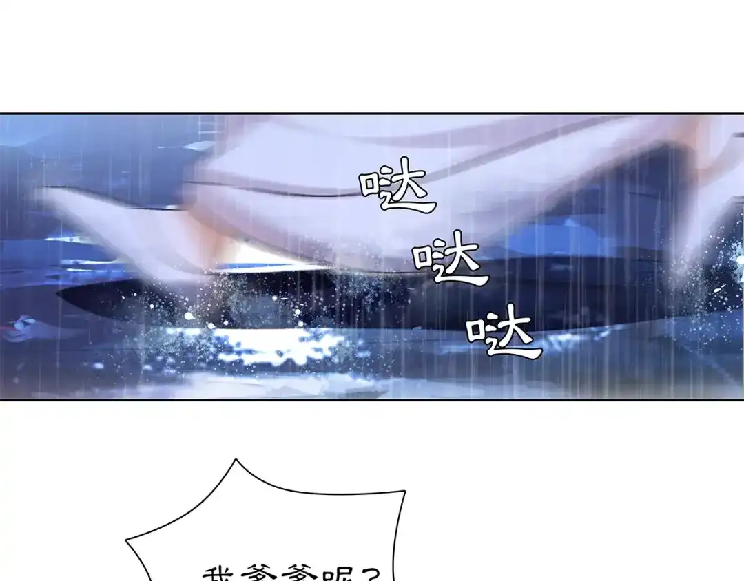 月沉吟 第16话 死里逃生 第13页