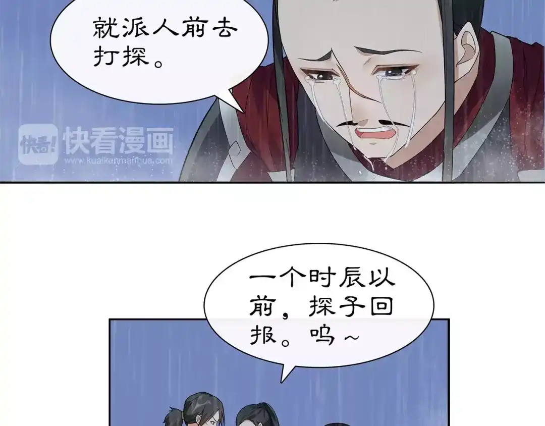 月沉吟 第16话 死里逃生 第25页