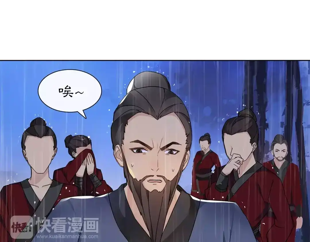 月沉吟 第16话 死里逃生 第4页