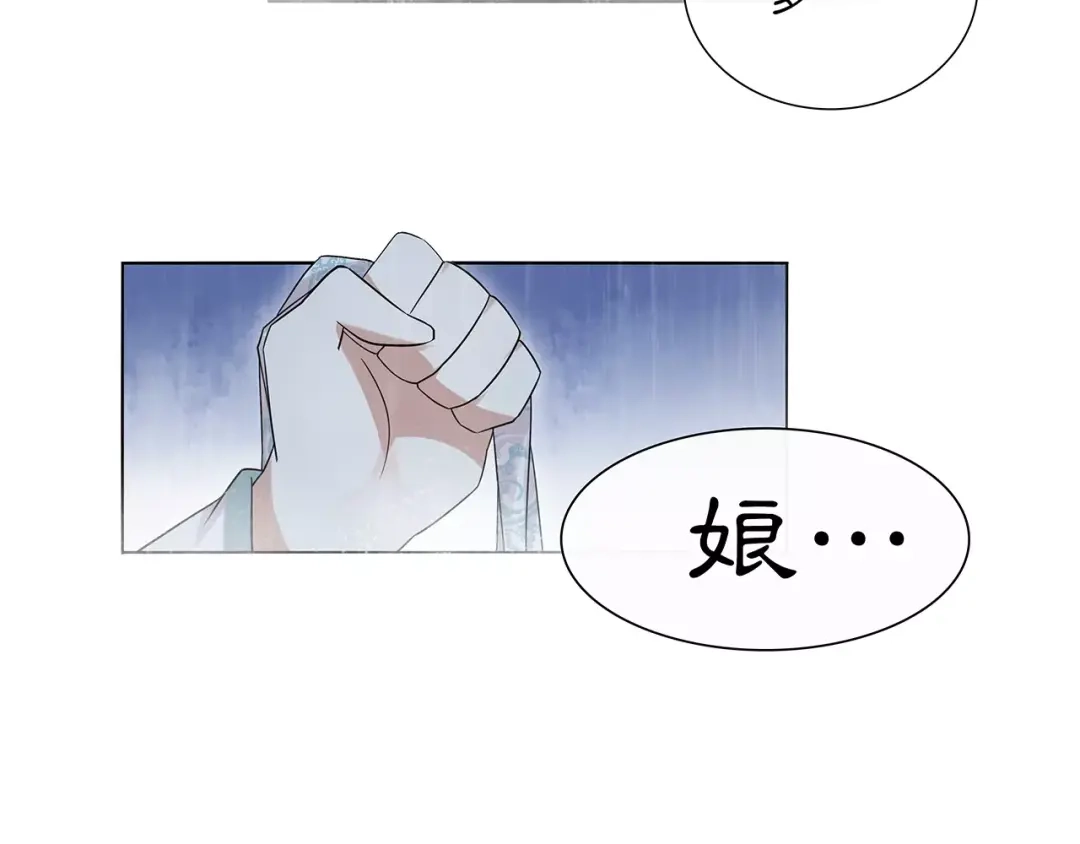 月沉吟 第16话 死里逃生 第46页