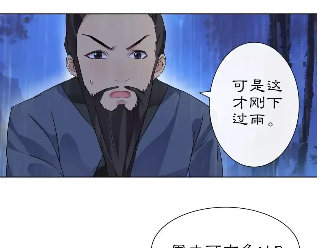 月沉吟 第16话 死里逃生 第54页