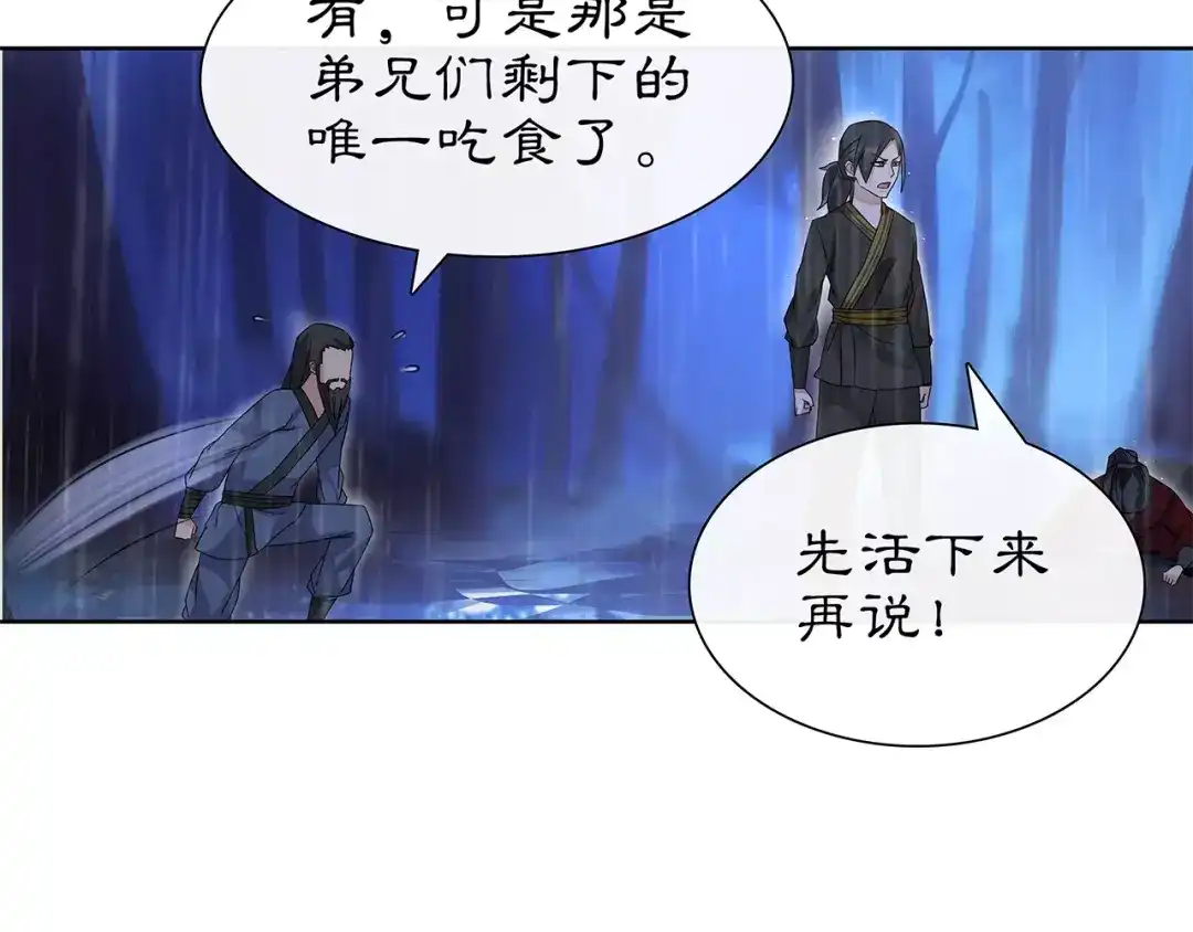 月沉吟 第16话 死里逃生 第56页