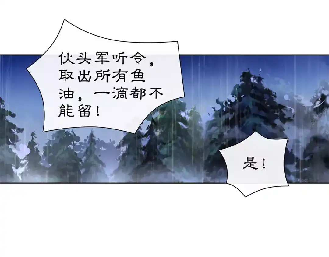 月沉吟 第16话 死里逃生 第58页