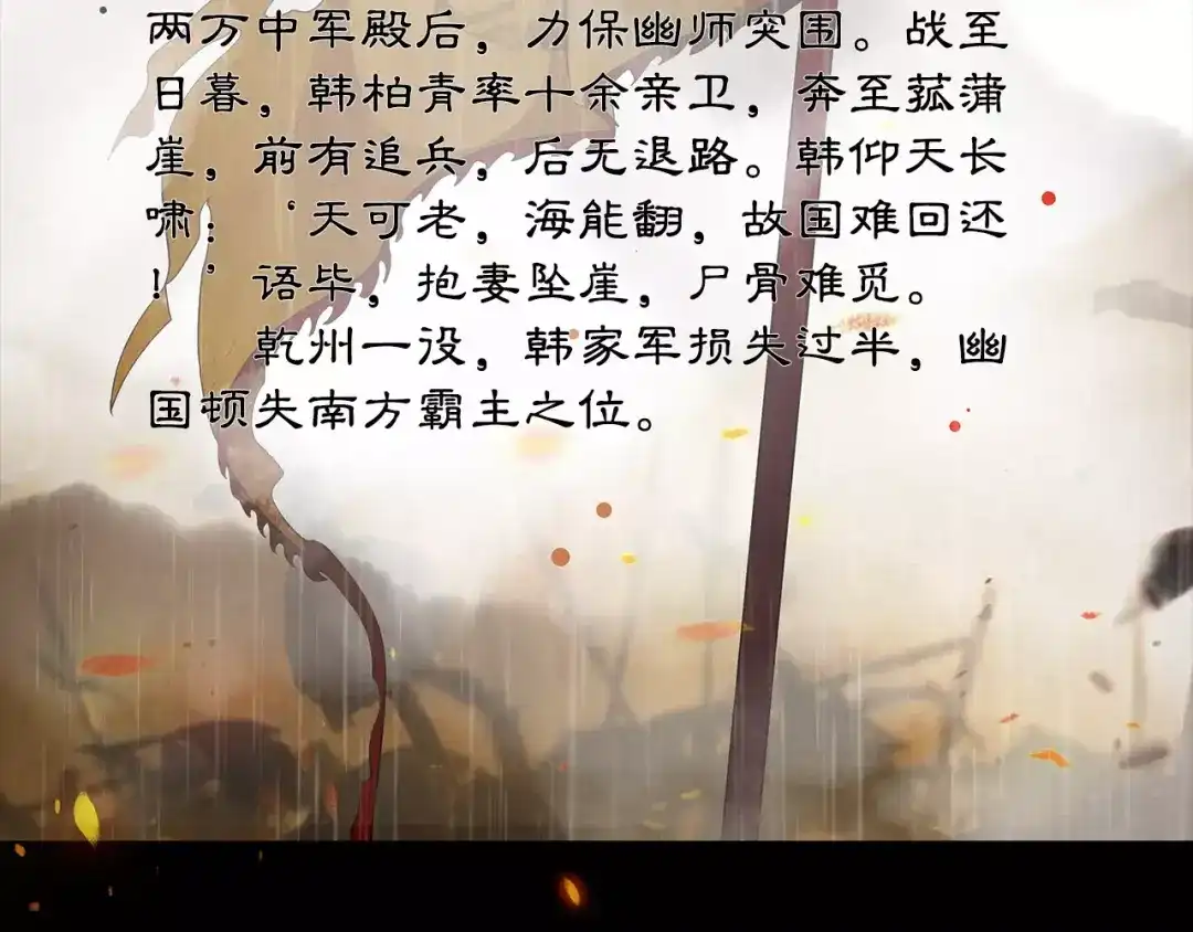 月沉吟 第16话 死里逃生 第72页