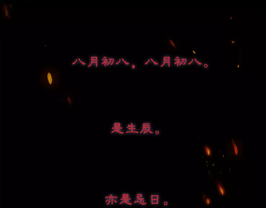 月沉吟 第16话 死里逃生 第73页