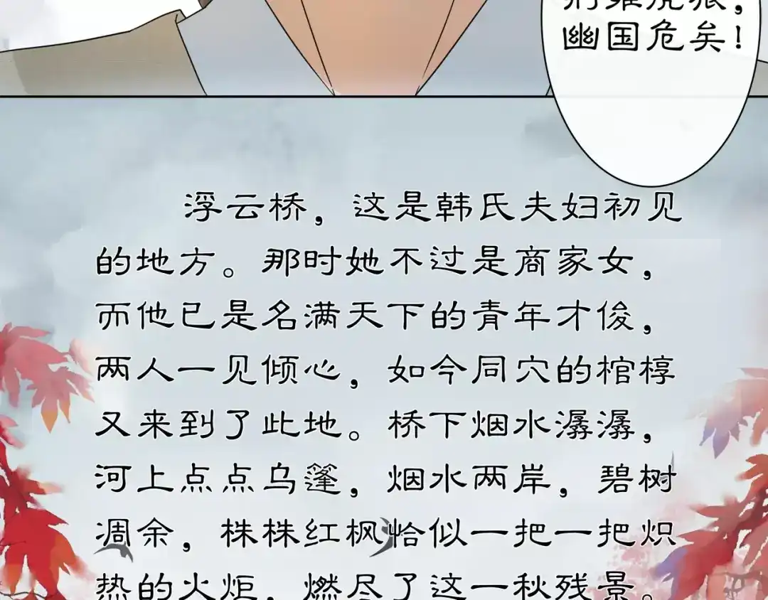 月沉吟 第17话 再遇凌翼然 第24页