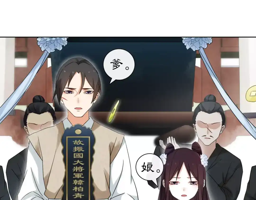 月沉吟 第17话 再遇凌翼然 第28页