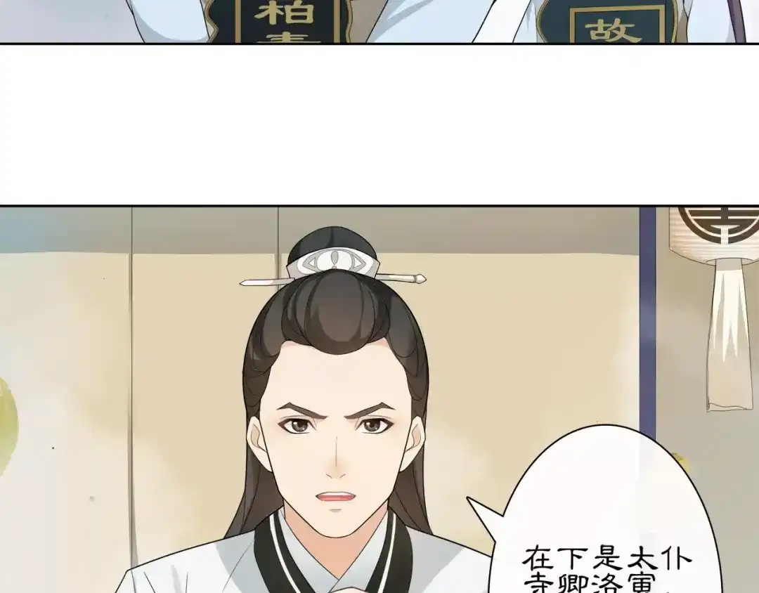 月沉吟 第17话 再遇凌翼然 第35页