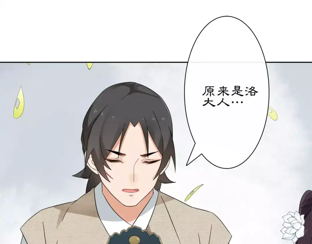 月沉吟 第17话 再遇凌翼然 第38页