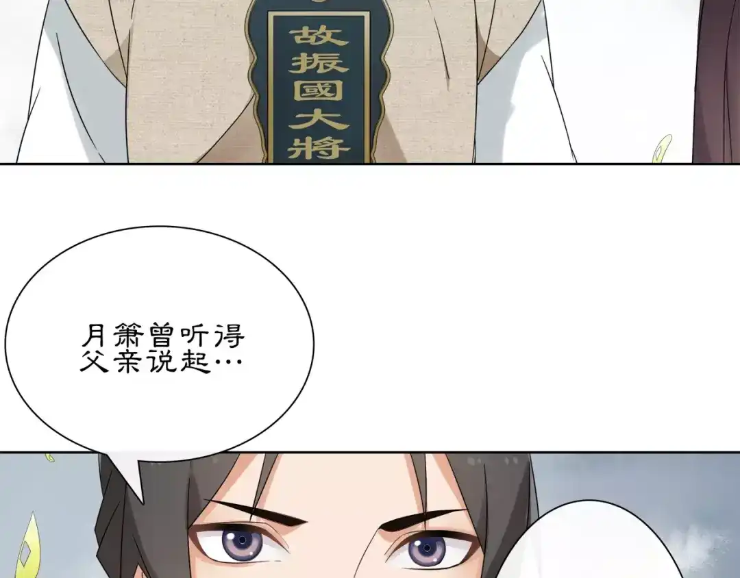 月沉吟 第17话 再遇凌翼然 第39页